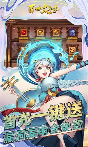 百世文华录游戏