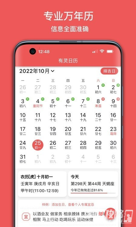有灵日历
