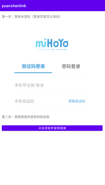 提瓦特小助手app官方版
