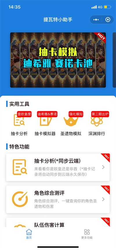 提瓦特小助手app官方版