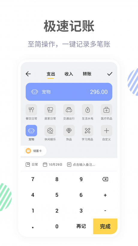 记账鸭免费版