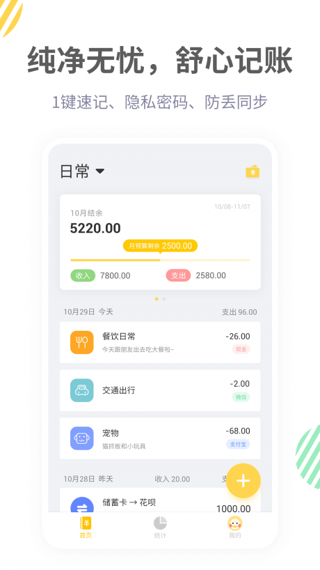 记账鸭免费版