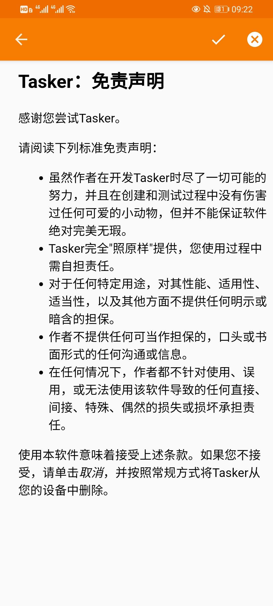 tasker免费版