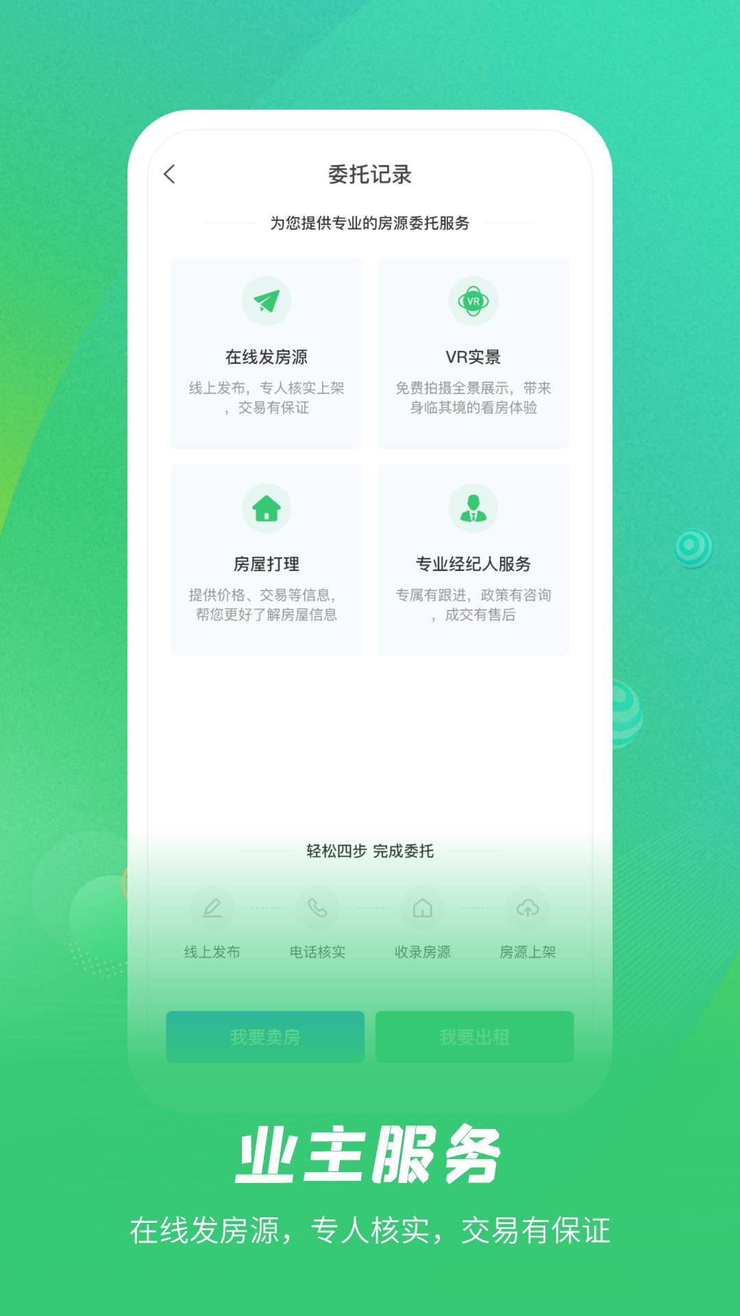 乐呵找房app
