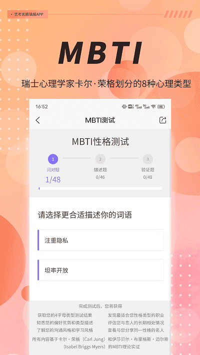 MBTI人格测试