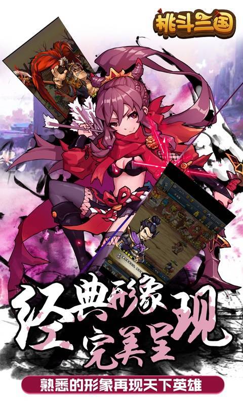 挑斗三国