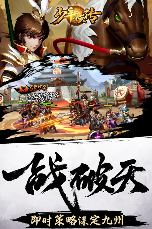 少年群英传