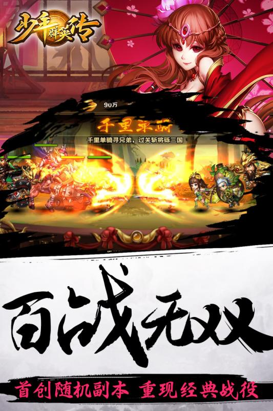 少年群英传