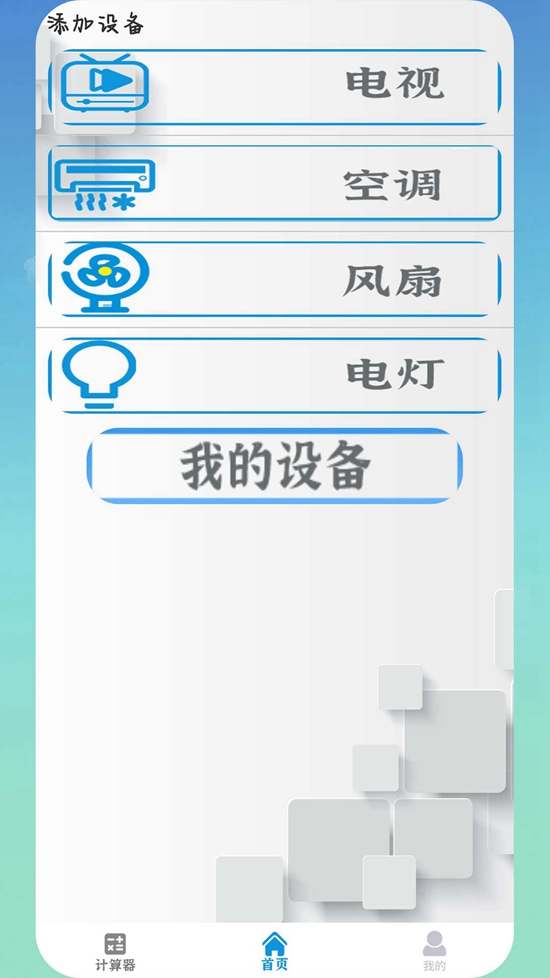 空调智能控app官方版
