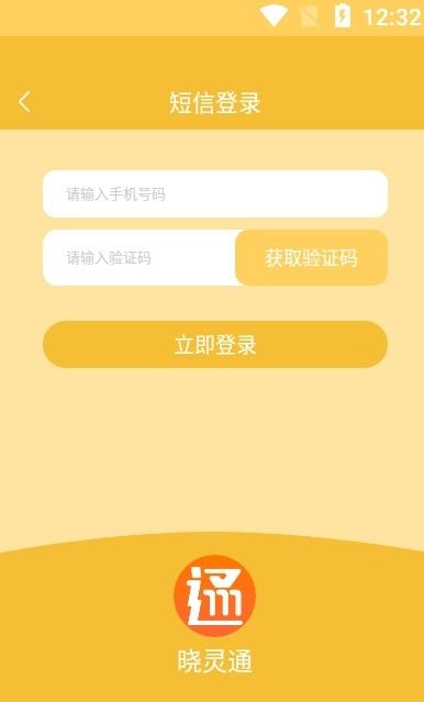 晓灵通