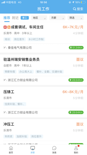 乐清人才网手机版