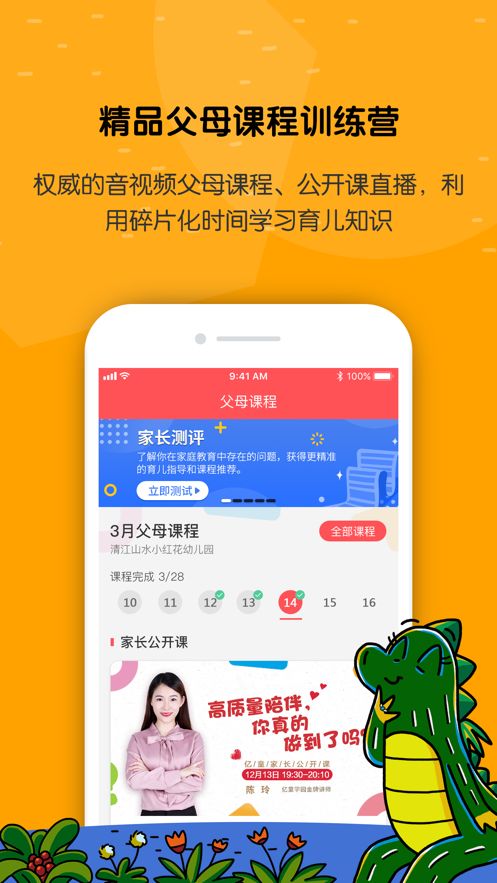 亿童学园