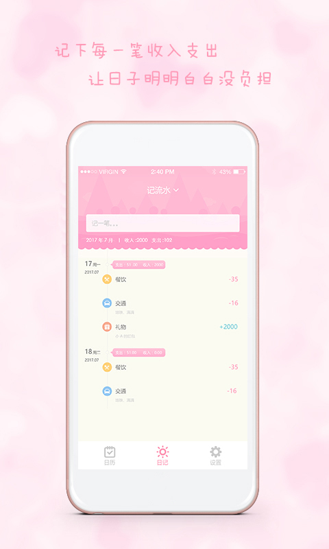 女生日历app