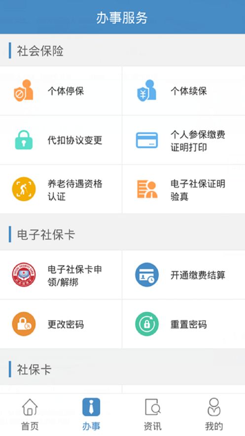 德阳智慧人社