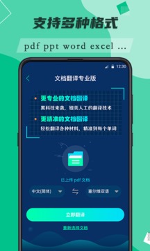 翻译助手免费版
