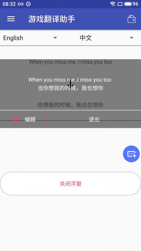 翻译助手免费版