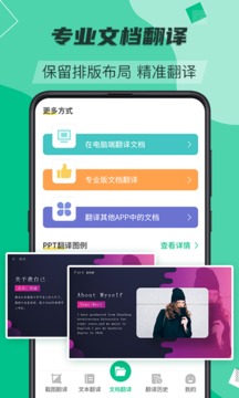翻译助手免费版