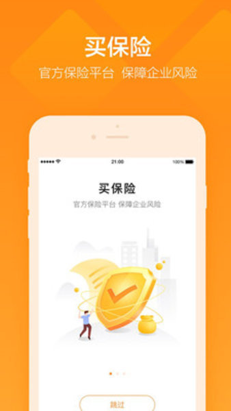 平安企业宝