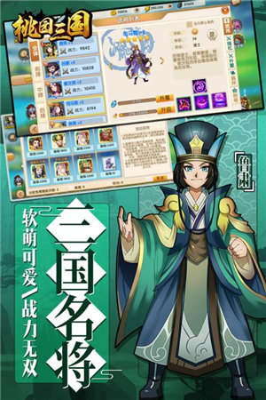 桃园三国手游