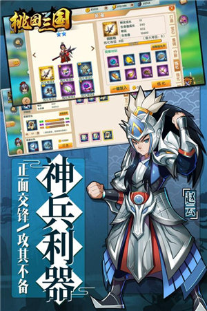 桃园三国手游