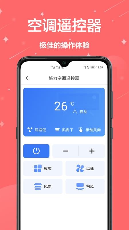 万能遥控免费版