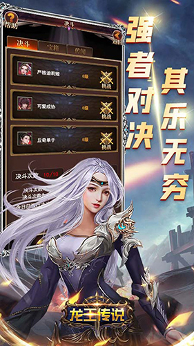 龙王传说