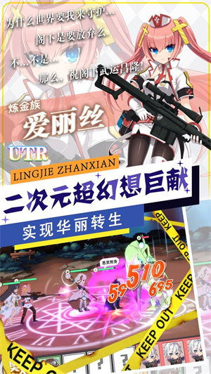 零界战线
