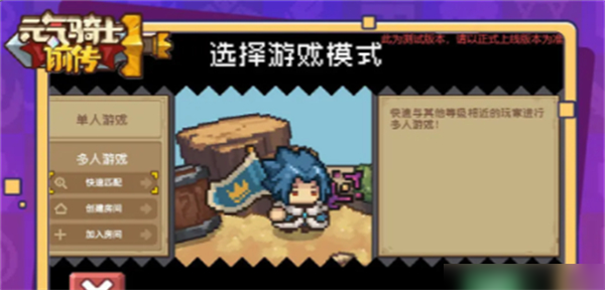 元气骑士前传国际版