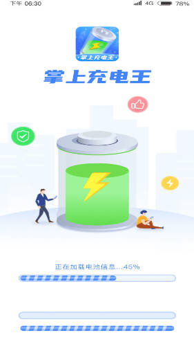 掌上充电王app安卓版