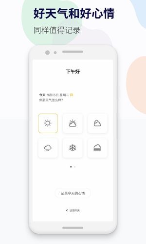 减压心情日记手机版