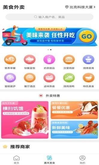 嘉禾本地通app安卓版
