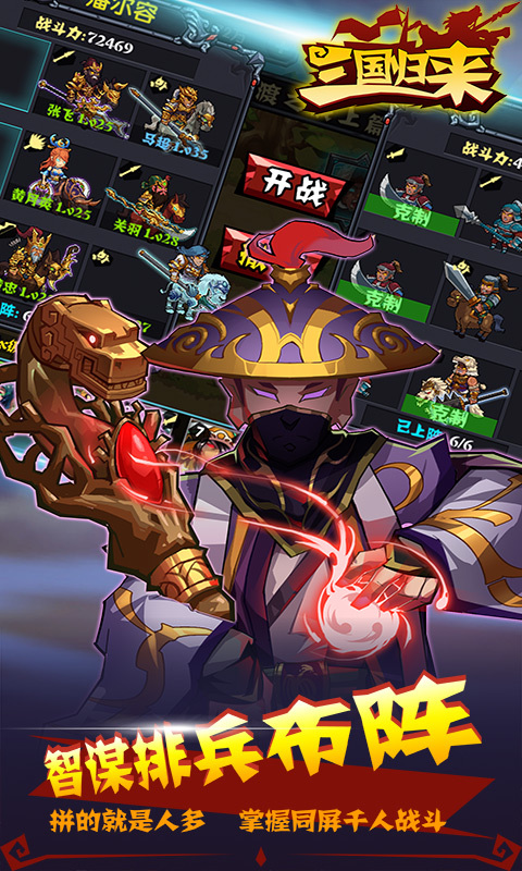 三国归来