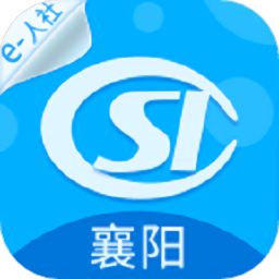 襄阳人社手机版