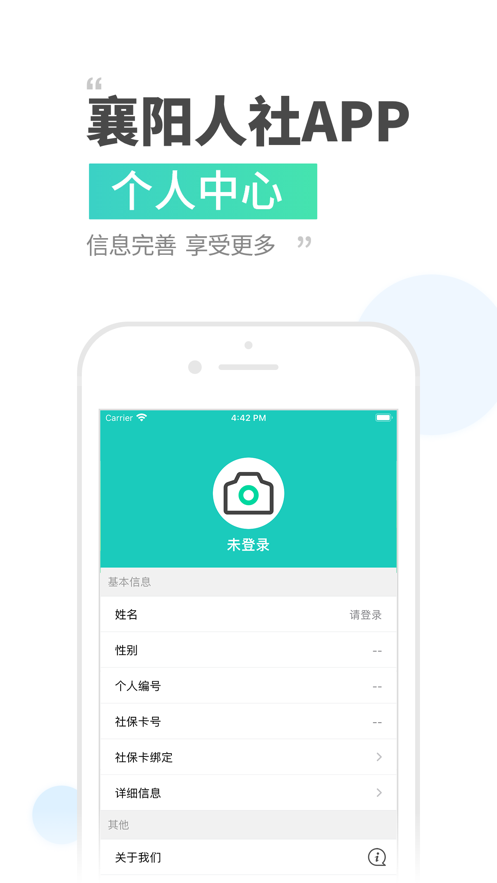 襄阳人社手机版