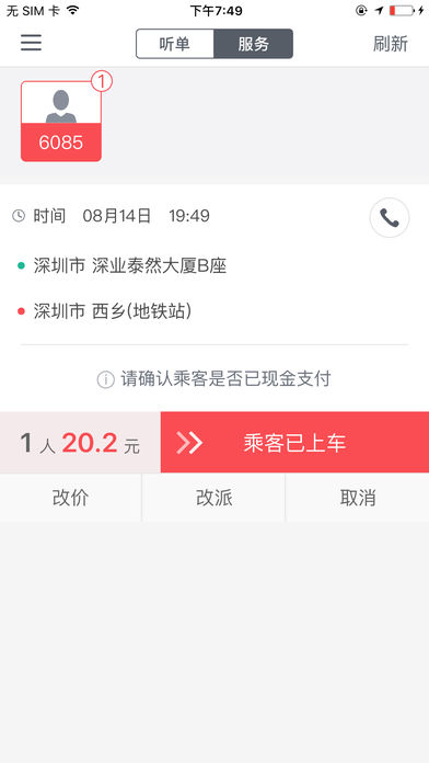 顺道司机app