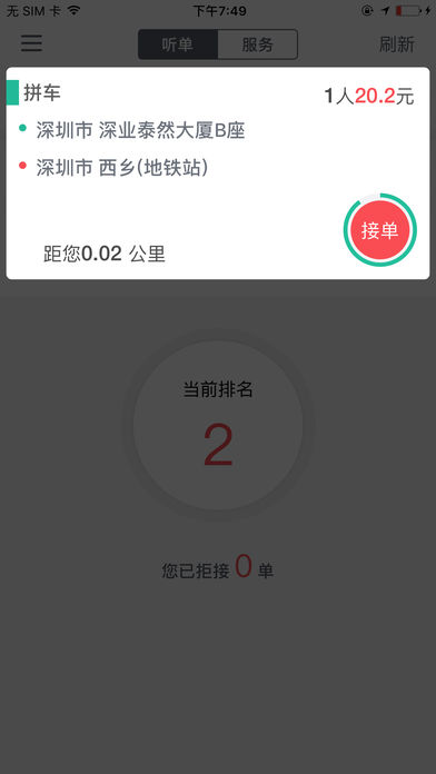 顺道司机app