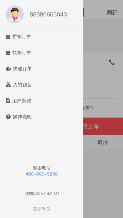 顺道司机app