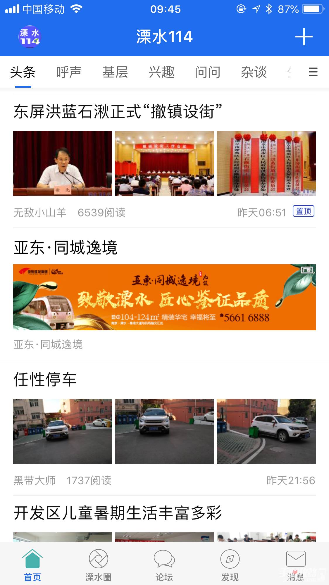溧水114app
