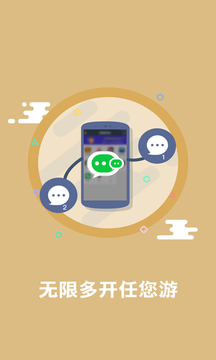 多开助手最新版