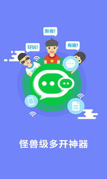 多开助手最新版