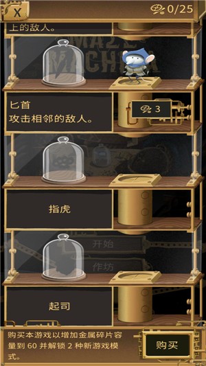迷宫机械游戏