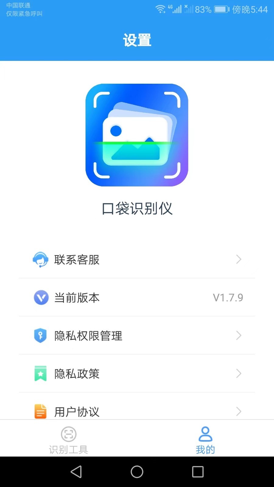 口袋识别仪最新版2024免费下载v1.7.9