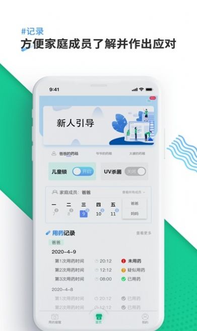 康言智能药箱免费版