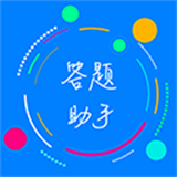 挑战答题助手2024