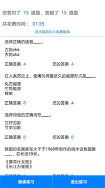 挑战答题助手2024