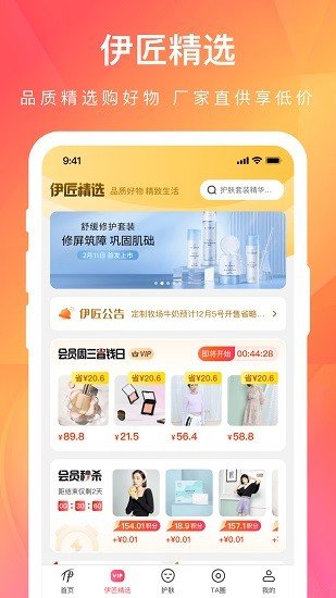 伊的家软件