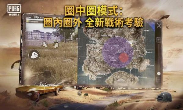 地铁逃生手机版(PUBG MOBILE)