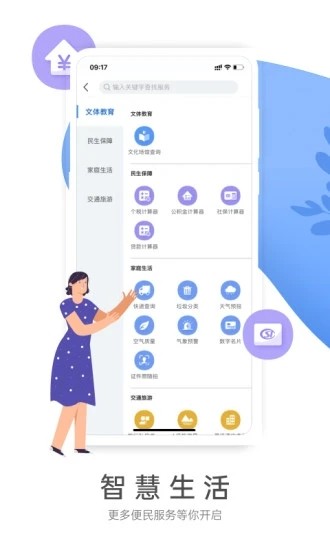 燕赵市民云2023版