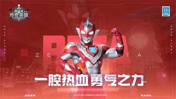 奥特曼传奇英雄手机版1.10版本