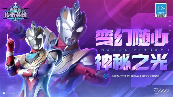 奥特曼传奇英雄手机版1.10版本